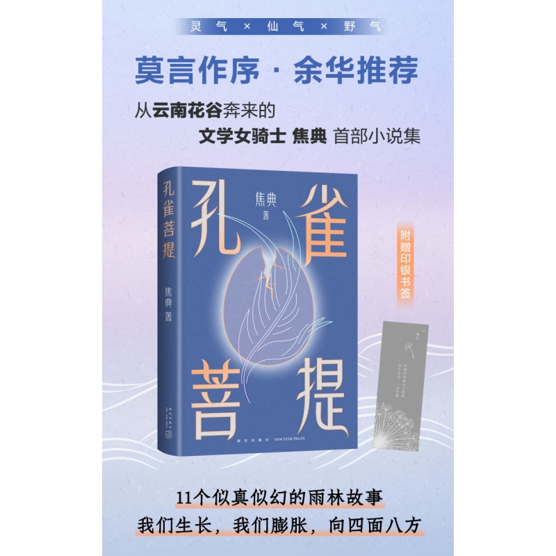 孔雀菩提