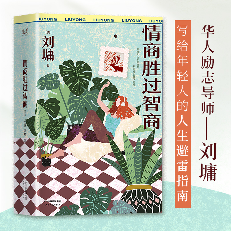 情商胜过智商：全三册