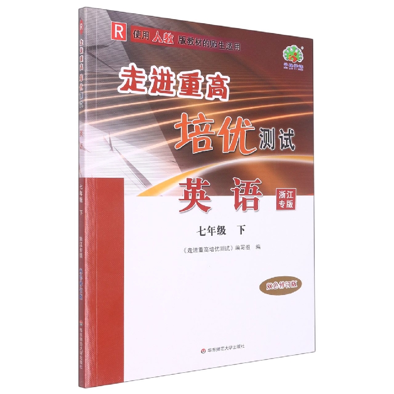 走进重高培优测试英语-7下-浙江专版