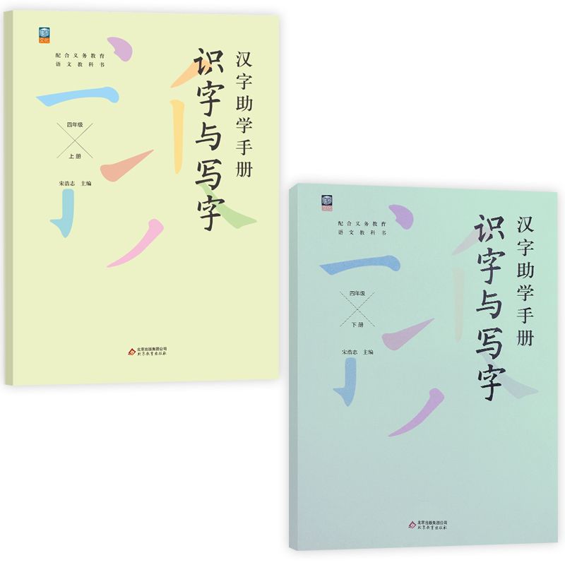 汉字助学手册四年级上下