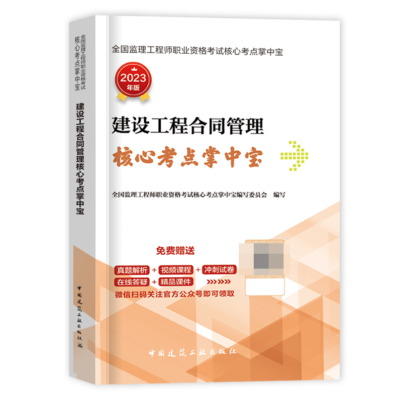 2023建设工程合同管理核心考点掌中宝