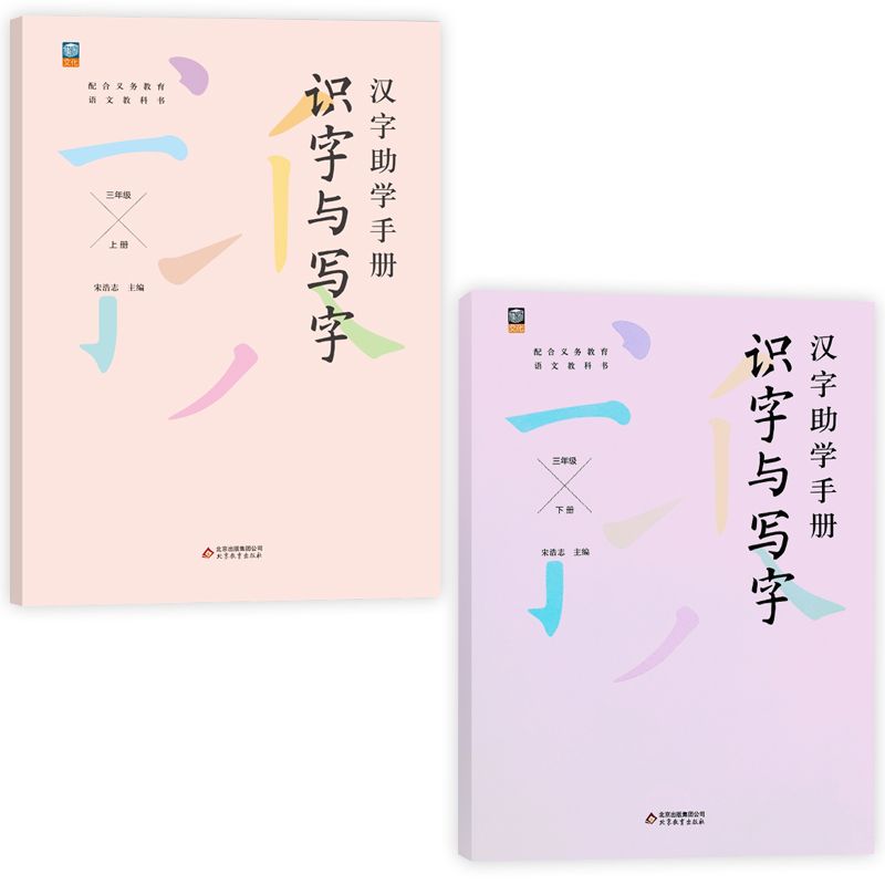 汉字助学手册三年级上下