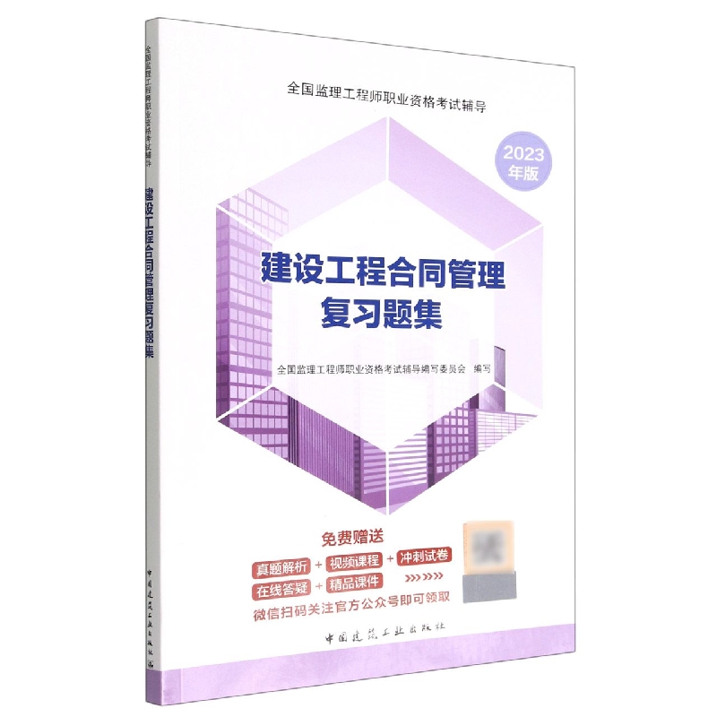 2023建设工程合同管理复习题集