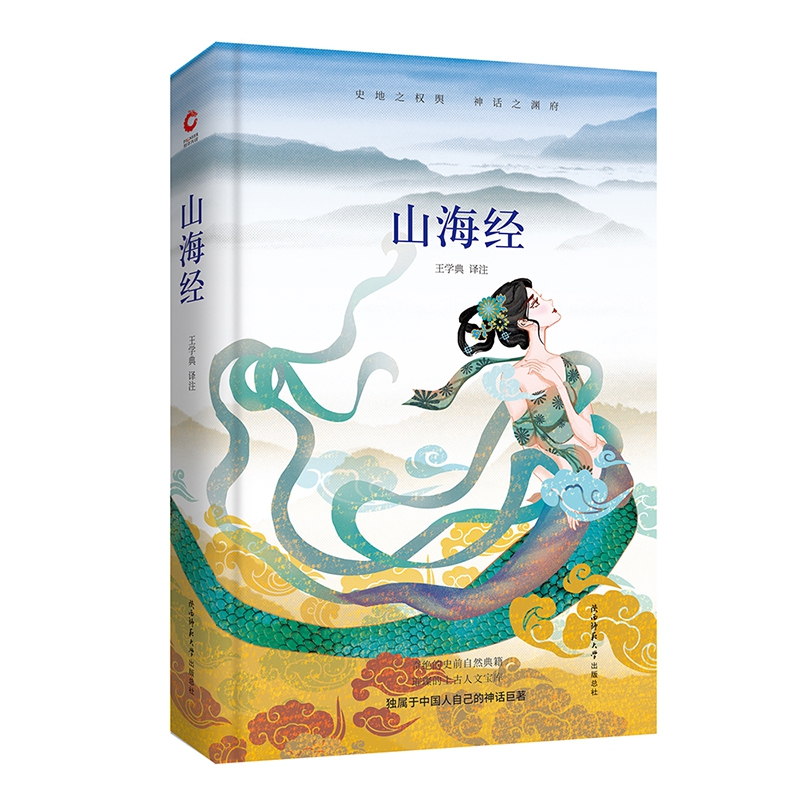 山海经(精)