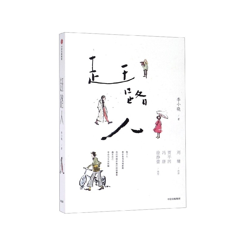 赶路人