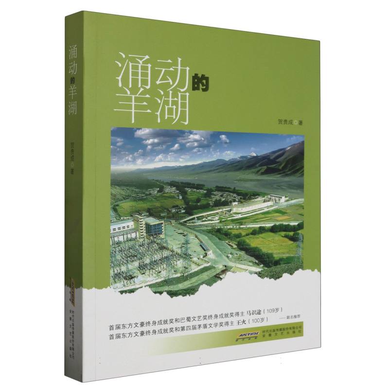 涌动的羊湖