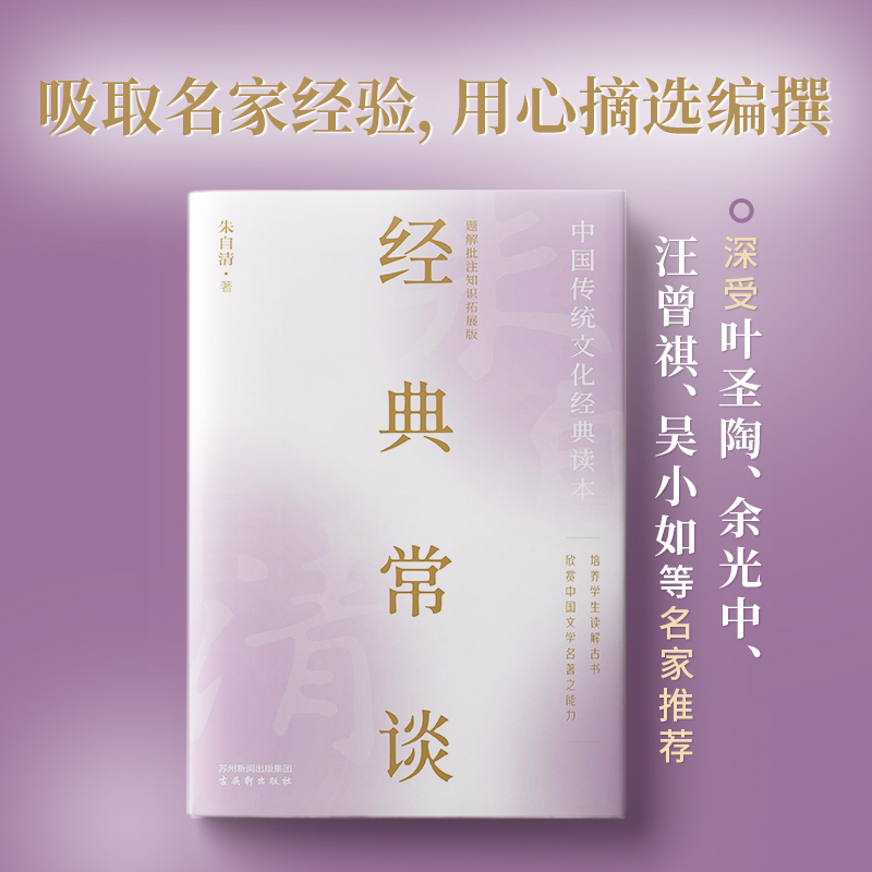 经典常谈