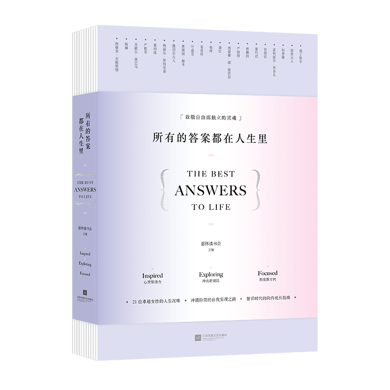 所有的答案都在人生里