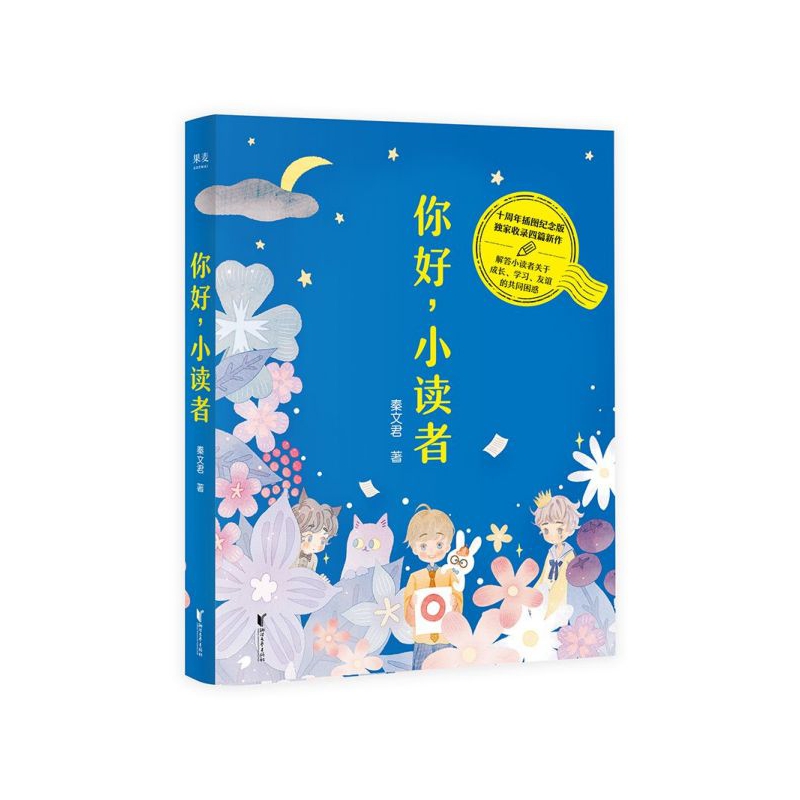 你好小读者