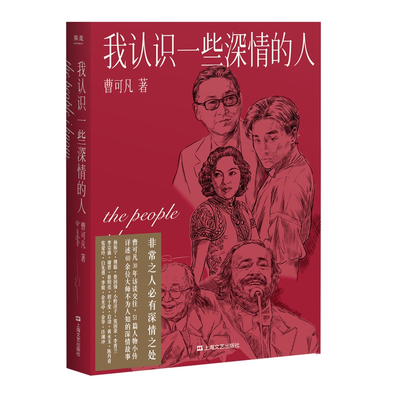 我认识一些深情的人