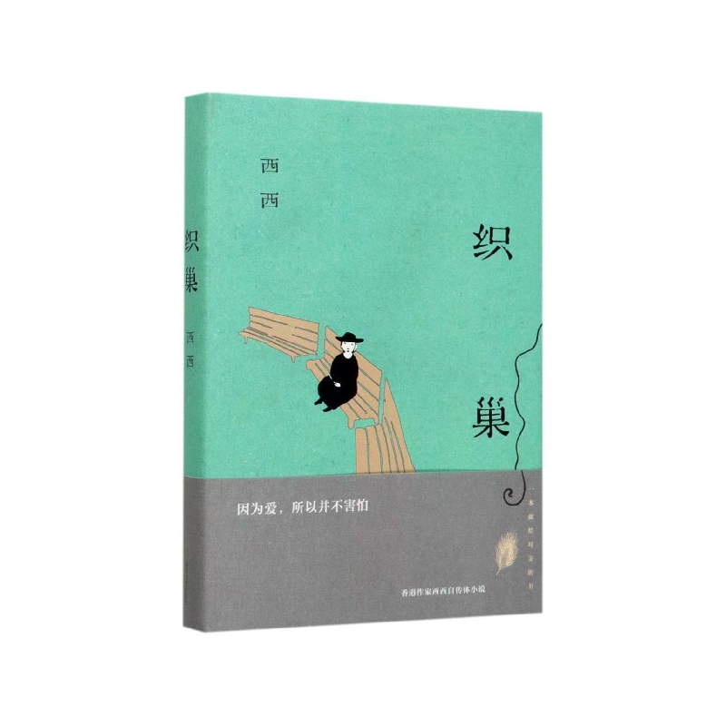 织巢(精)