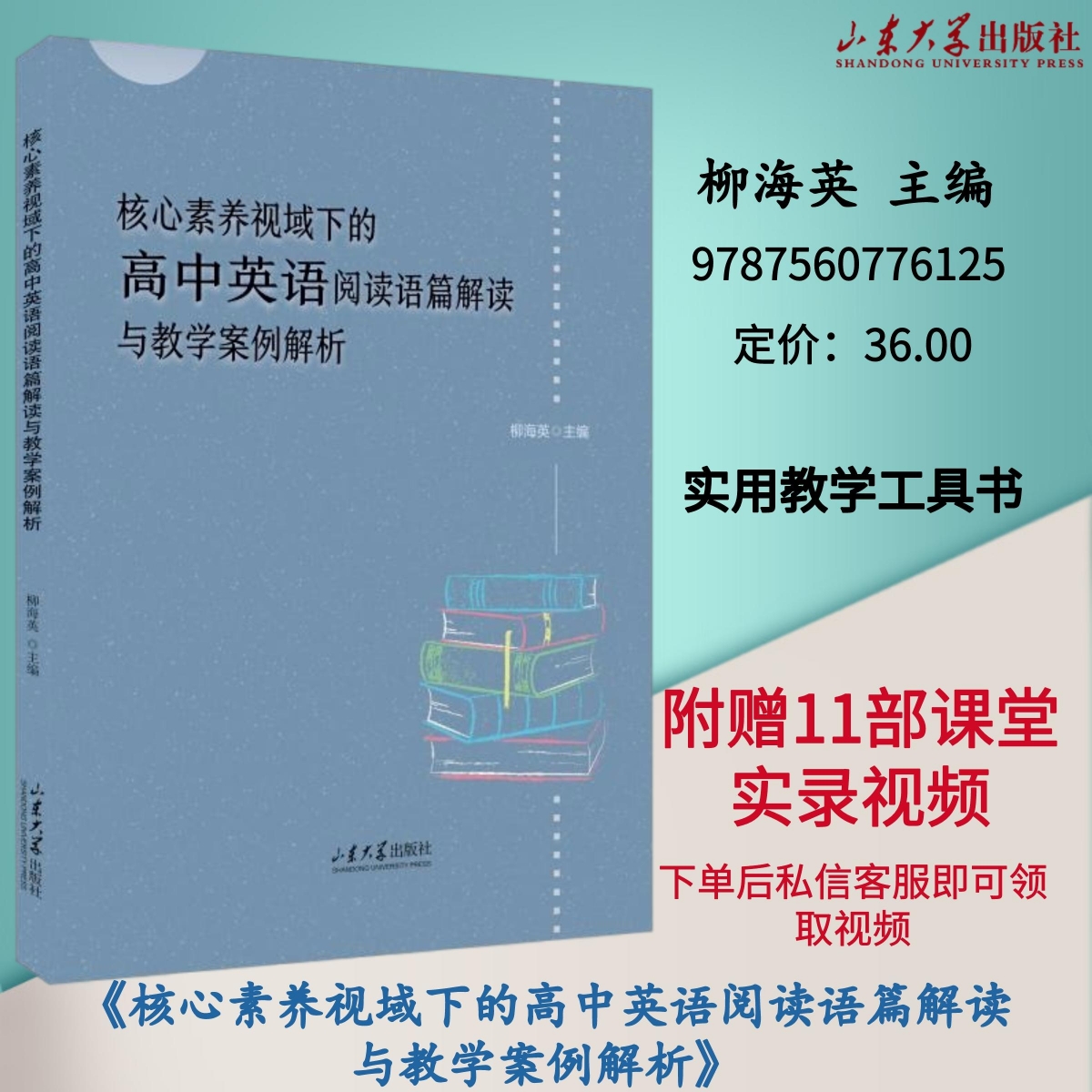 核心素养视域下的高中英语阅读语篇解读与教学案例解析