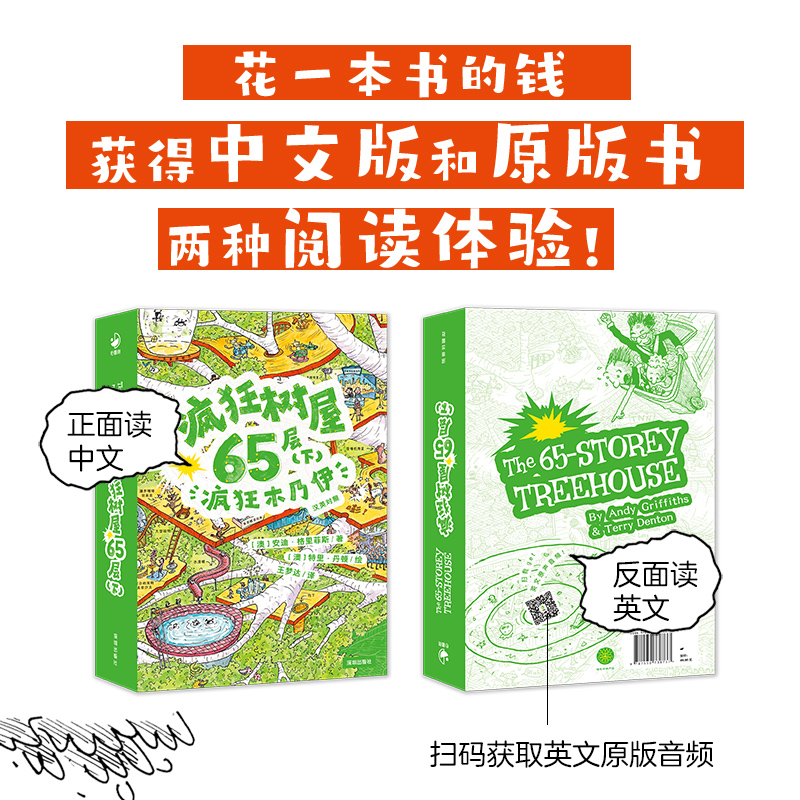 疯狂树屋65层(下疯狂木乃伊汉英对照)
