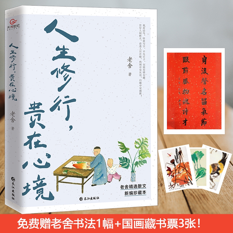 人生修行贵在心境