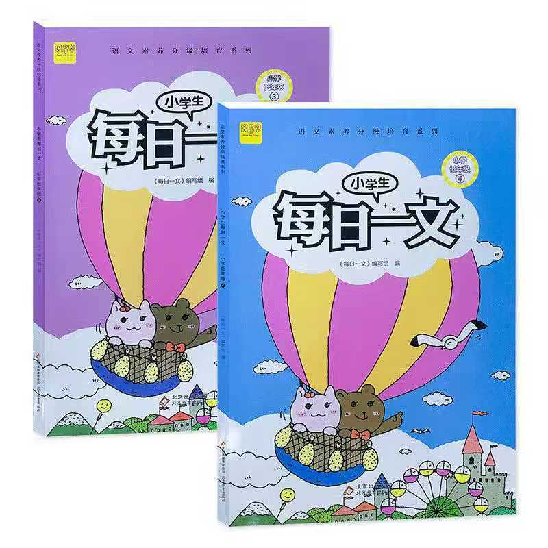 小学生每日一文低年级34上下全2册 小学生每日一文阅读