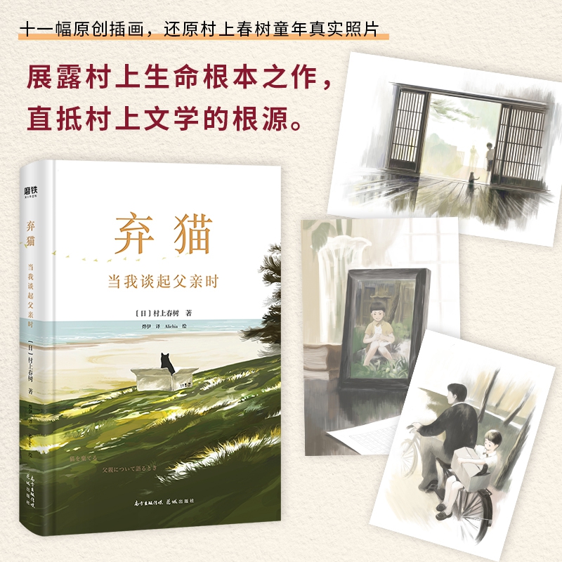 弃猫 当我谈起父亲时