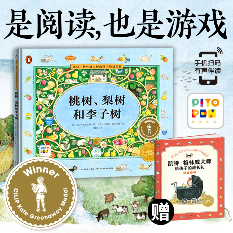 凯特·格林威大师给孩子的成长礼:桃树、梨树和李子树(精)(点读版)
