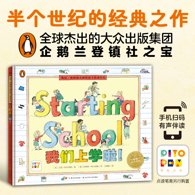 凯特·格林威大师给孩子的成长礼：我们上学啦！(精)(点读版)