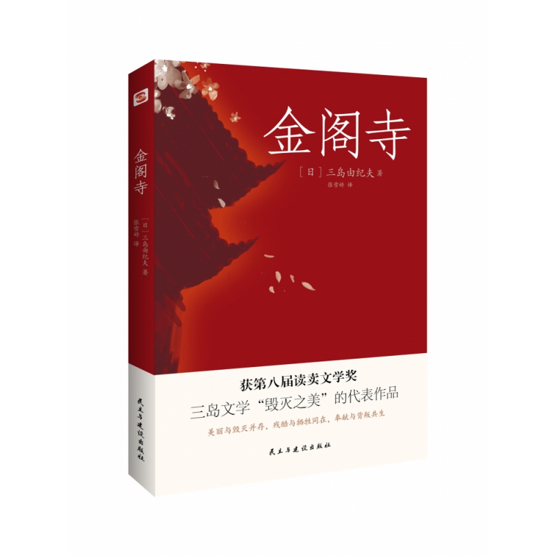 金阁寺