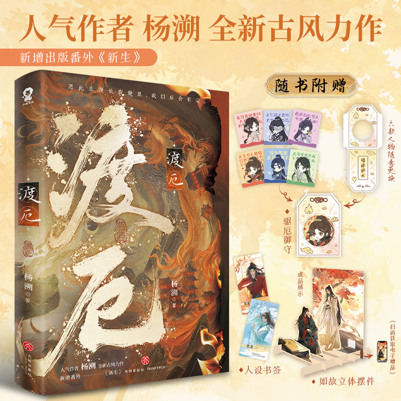 渡厄 特签版