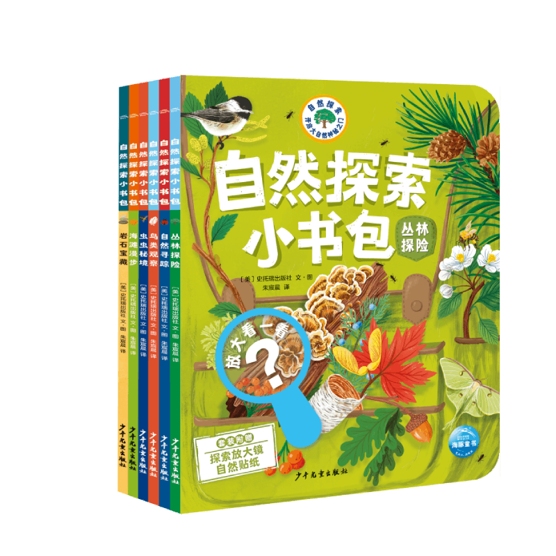 自然探索小书包：全6册(点读版)