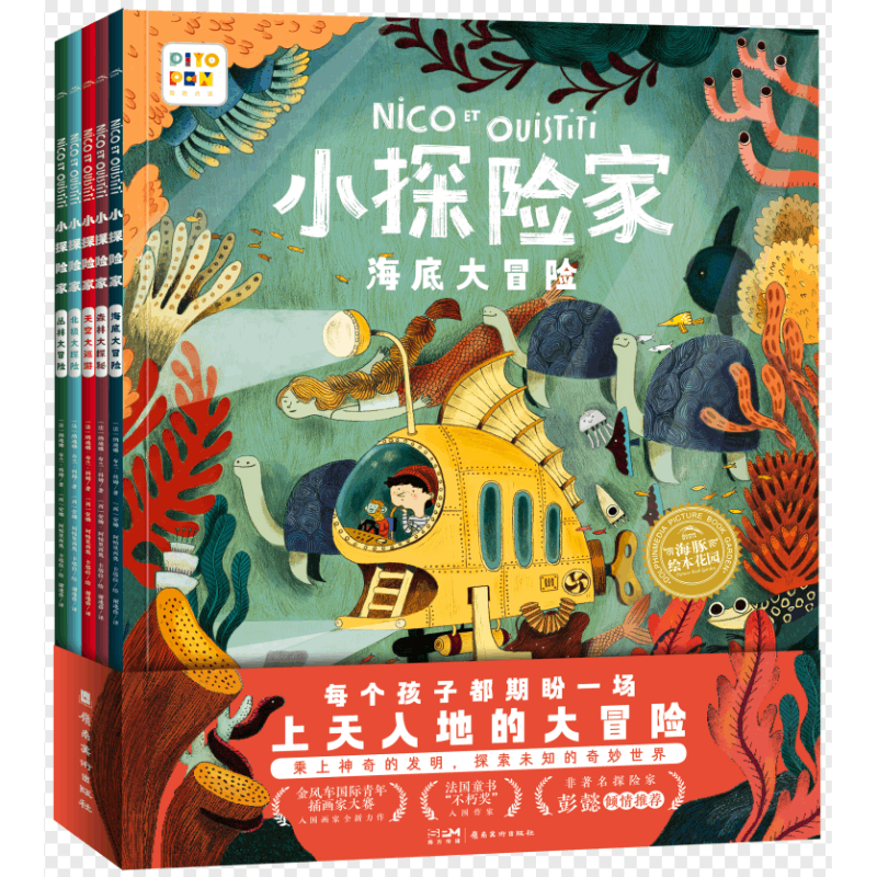 小探险家：全5册(平)(点读版)