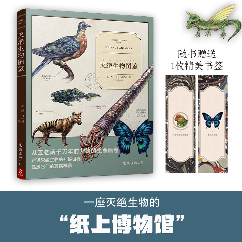 灭绝生物图鉴