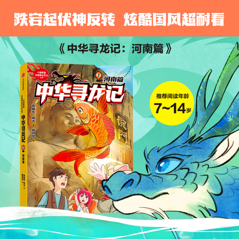中华寻龙记：河南篇