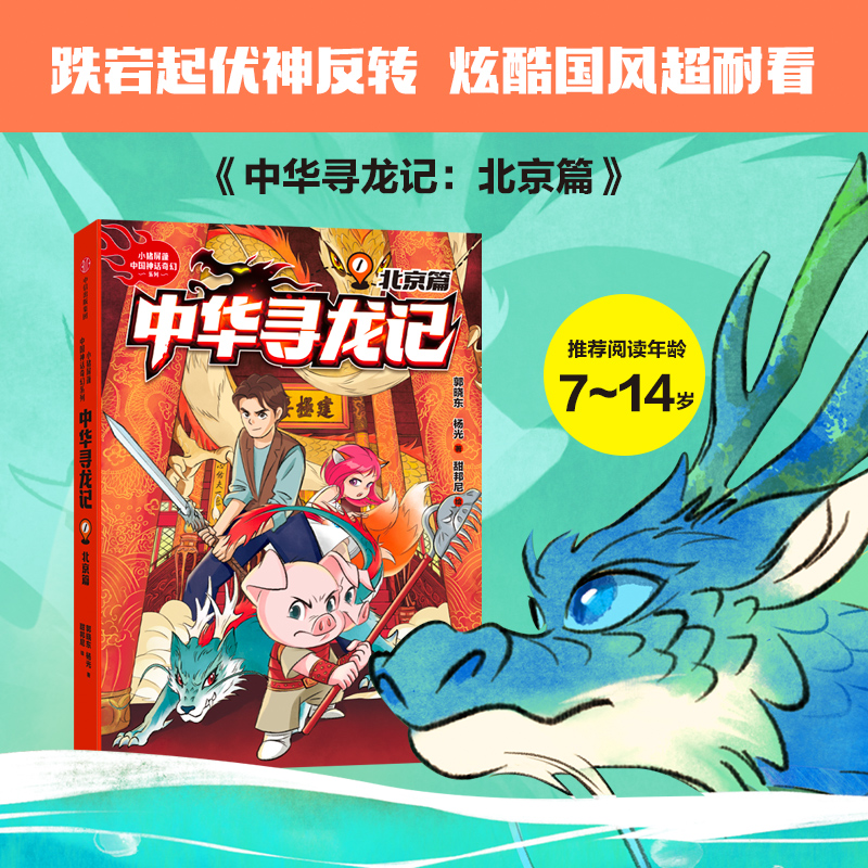 中华寻龙记：北京篇