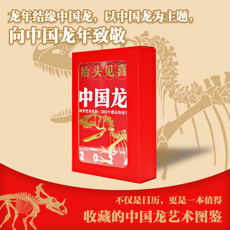 2024·抬头见喜·中国龙