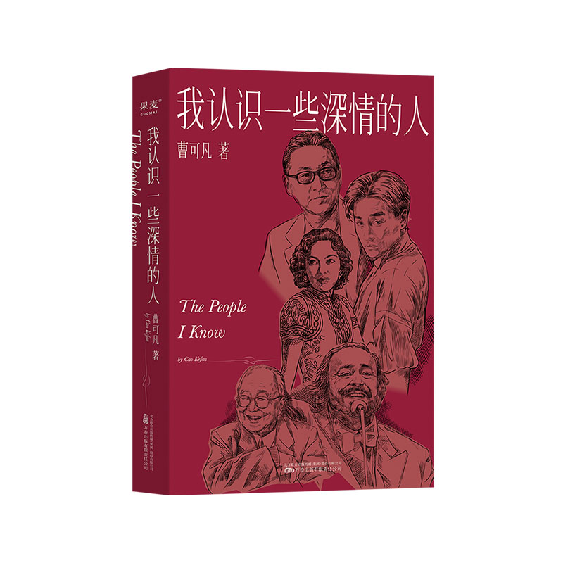 我认识一些深情的人（2024）