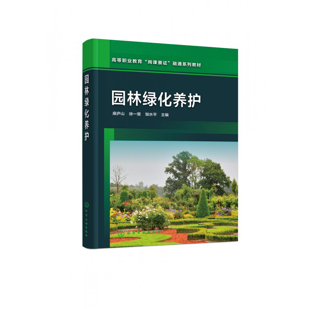 园林绿化养护(庾庐山)