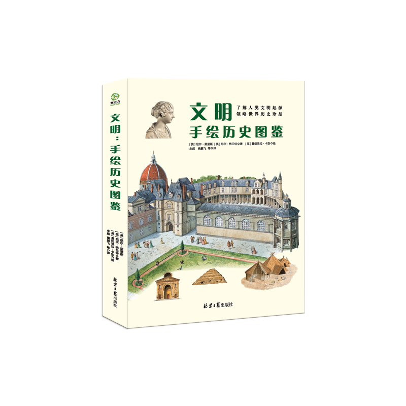 文明：手绘历史图鉴（全5册）