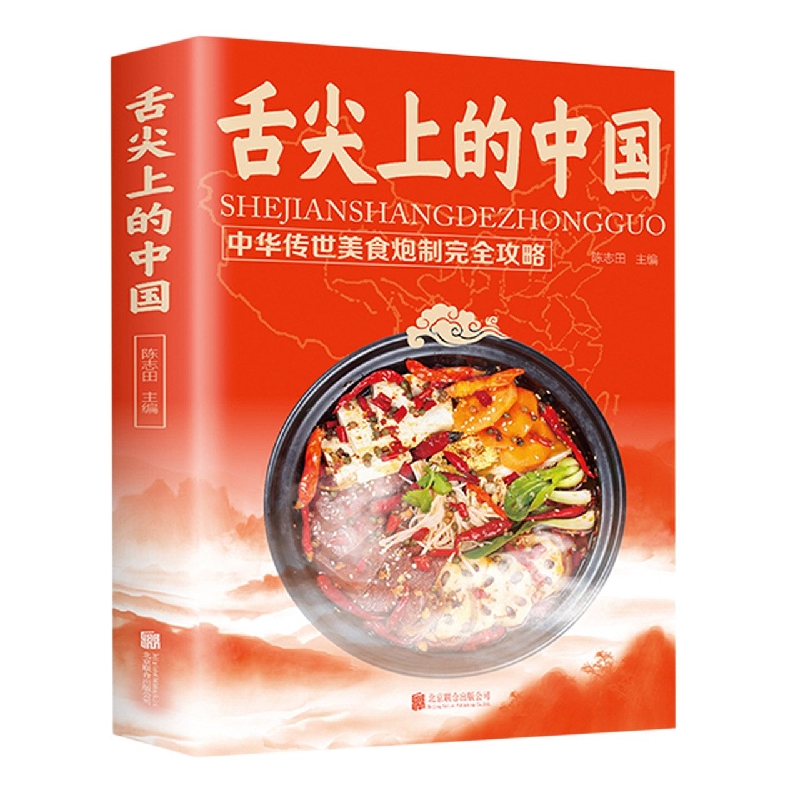 舌尖上的中国