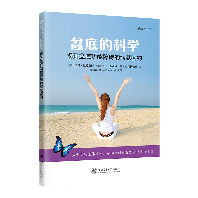 盆底的科学——解除盆底功能障碍的缄默密约