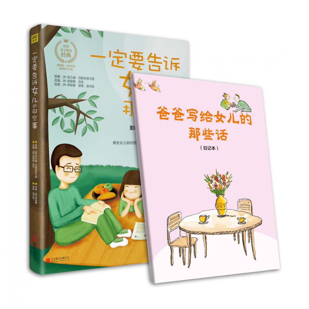 一定要告诉女儿的那些事