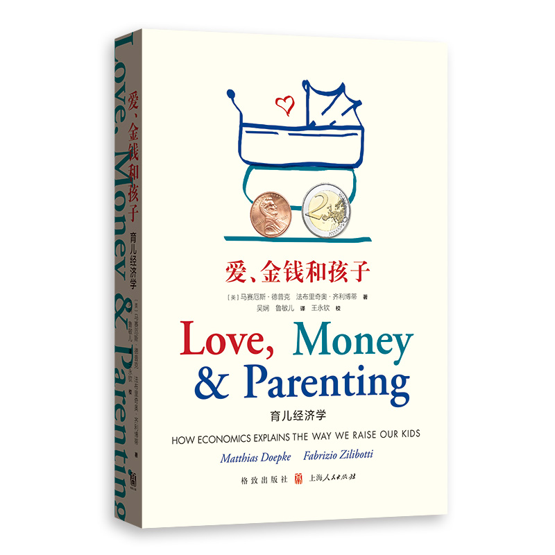爱金钱和孩子(育儿经济学)