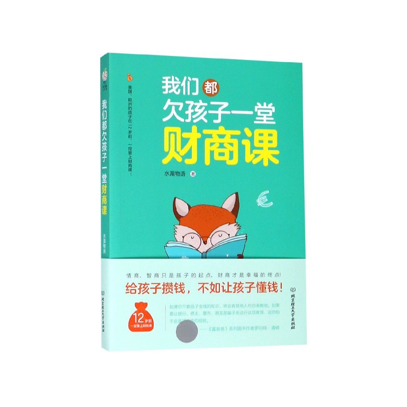 我们都欠孩子一堂财商课