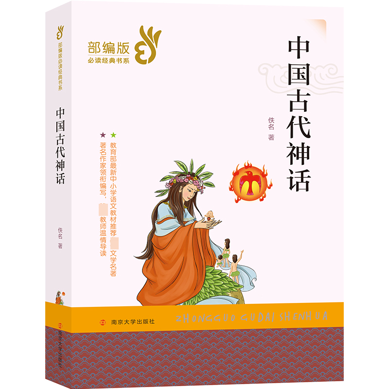 中国古代神话/经典文学名著