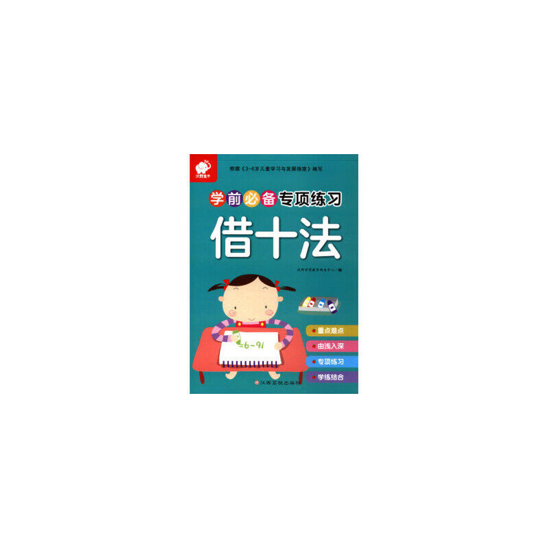 借十法/学前必备专项练习