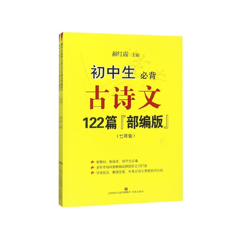 初中生必背古诗文122篇(7-8年级部编版共3册)