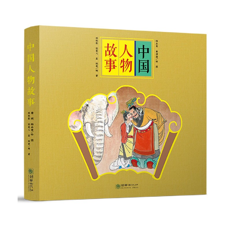 中国人物故事(共7册)