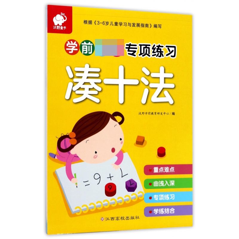 凑十法/学前必备专项练习