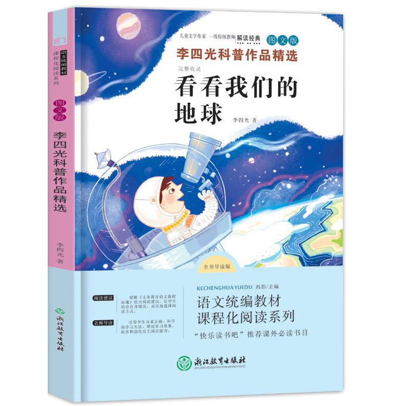 看看我们的地球