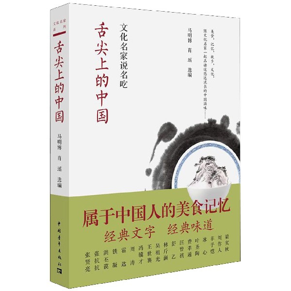 舌尖上的中国(文化名家说名吃)