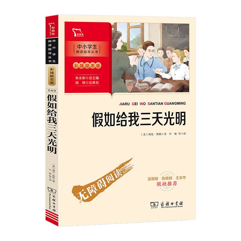 假如给我三天光明