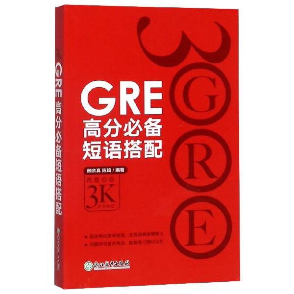 GRE高分必备短语搭配...