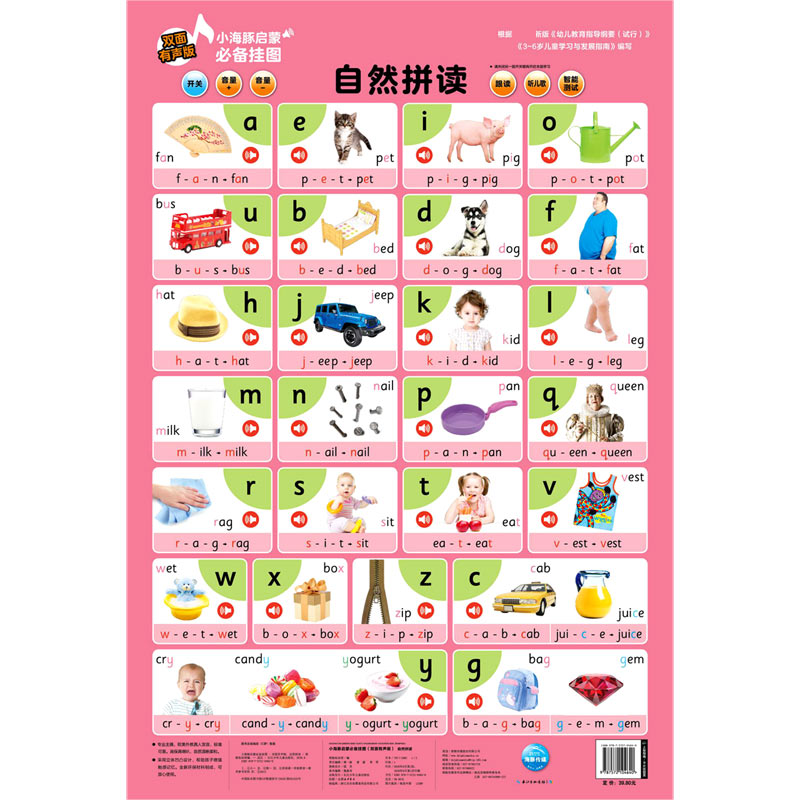 自然拼读(双面有声版)/小海豚启蒙必备挂图