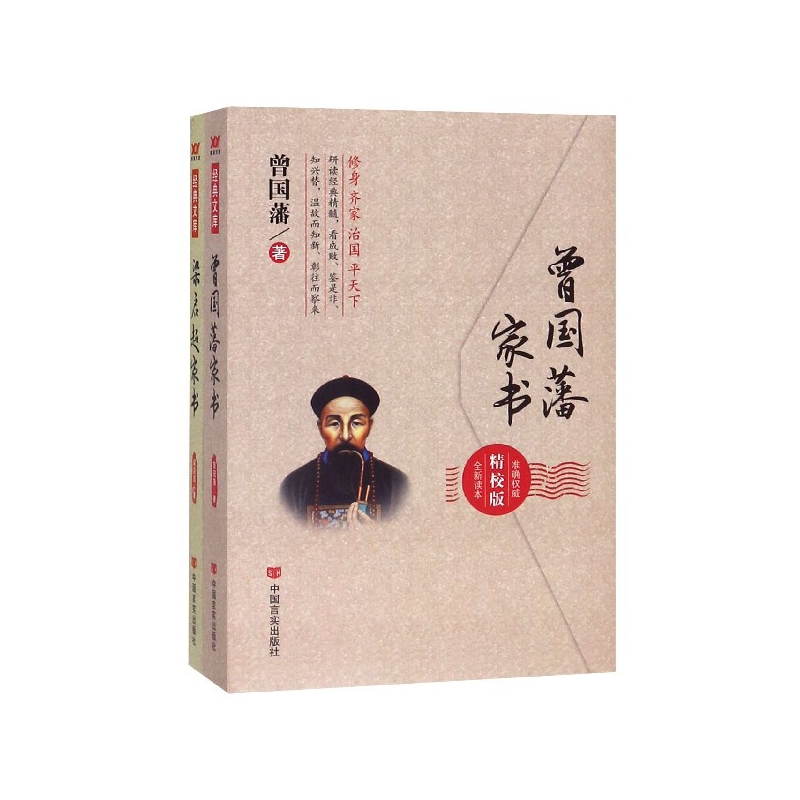 必读家书(共2册)