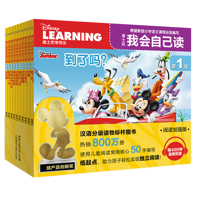 迪士尼我会自己读 第1级（1-10册）